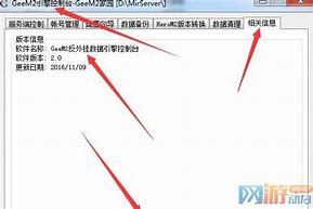 geem2引擎架设传奇不能注册账号 GeeM2引擎架设传奇不能注册账号 进